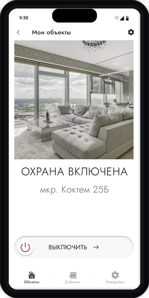 Экран «Управление объектом»